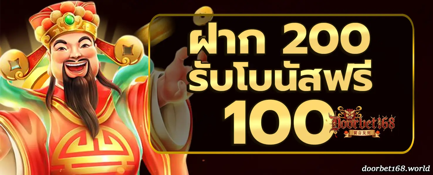 DOORBET168 โปรโมชั่น